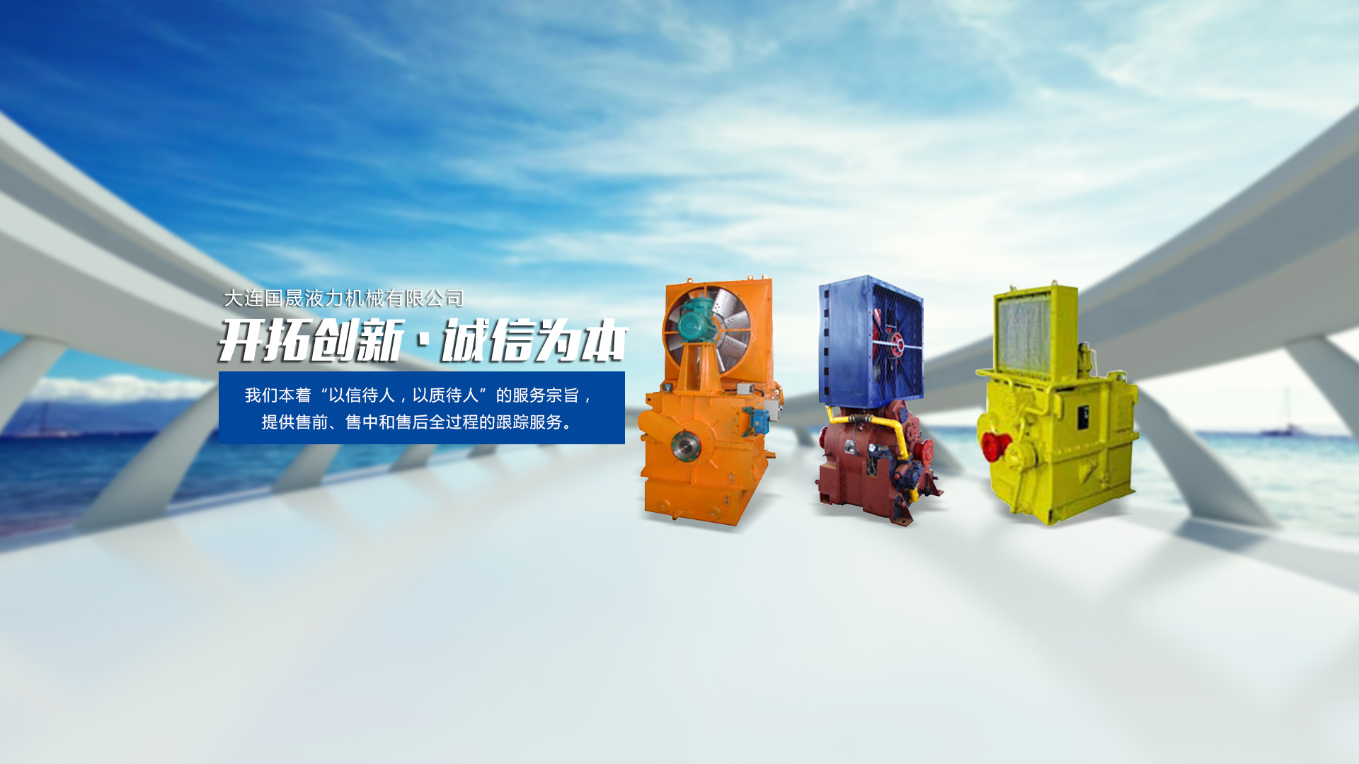 大連國晟液力機械有限公司